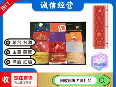 黄浦区回收网购卡