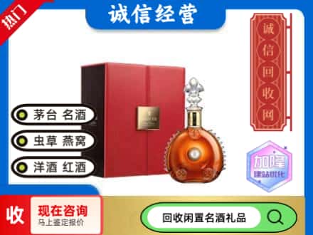 黄浦区回收路易十三