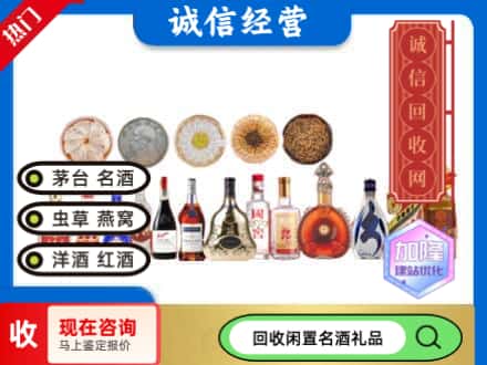 黄浦区回收礼品名酒